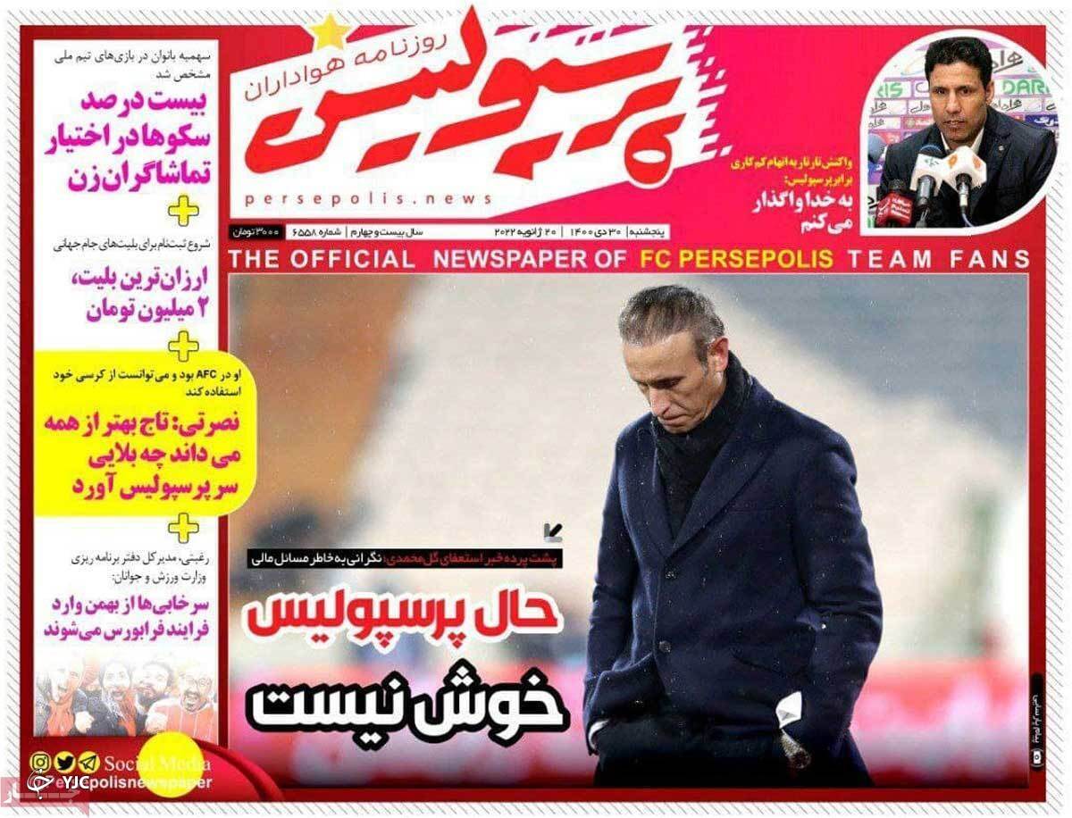 صفحه نخست روزنامه&zwnj;ها - پنجشنبه ۳۰ دی
