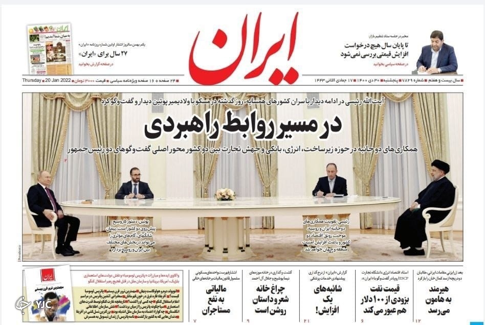 صفحه نخست روزنامه&zwnj;ها - پنجشنبه ۳۰ دی