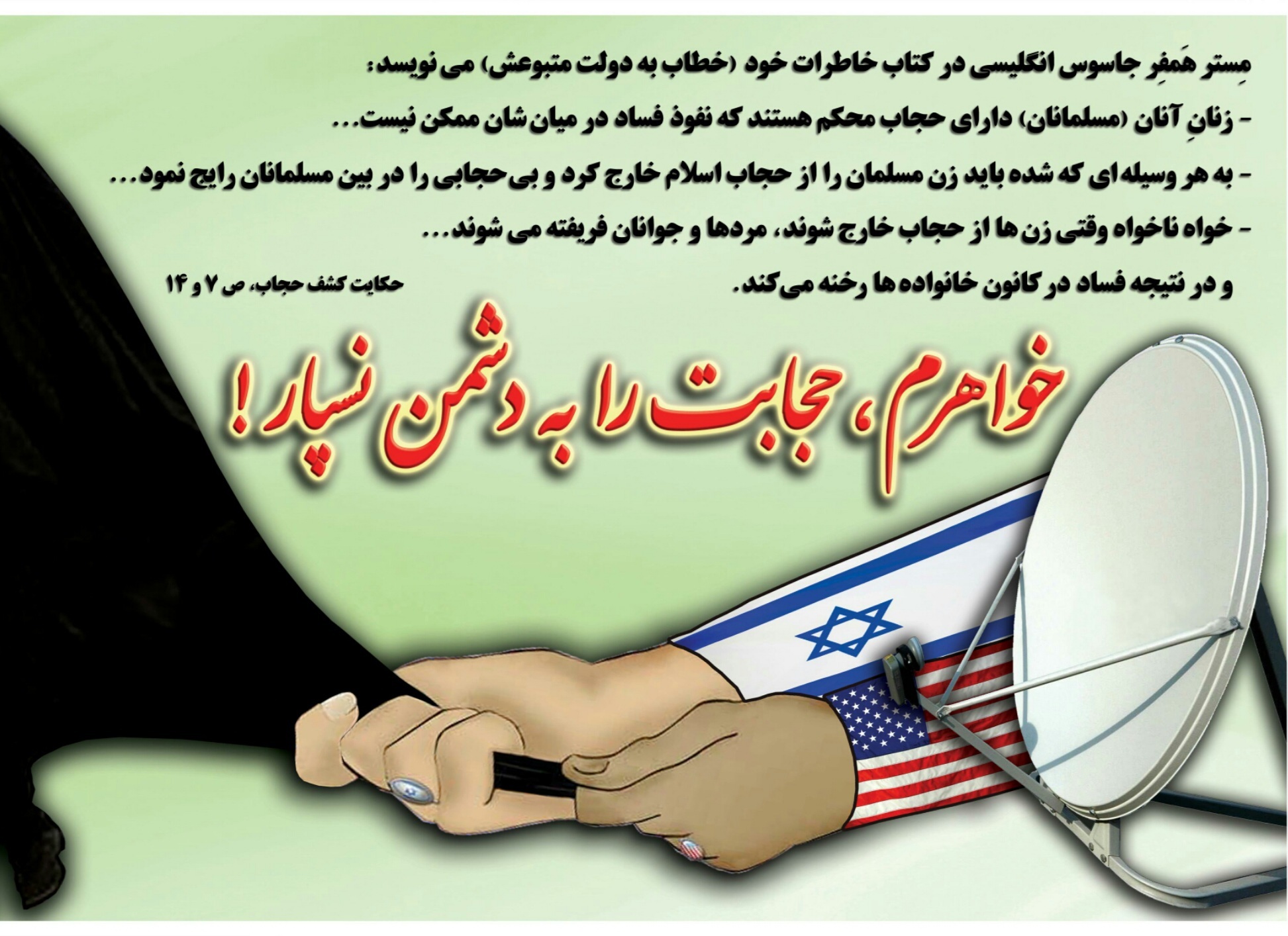 حجاب یعنی حفاظت، بزرگی، آزادی و برتری!
