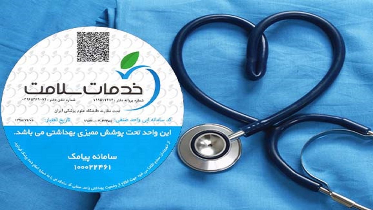 تصمیم وزارت اقتصاد برای دفاتر سلامت وجاهت ندارد