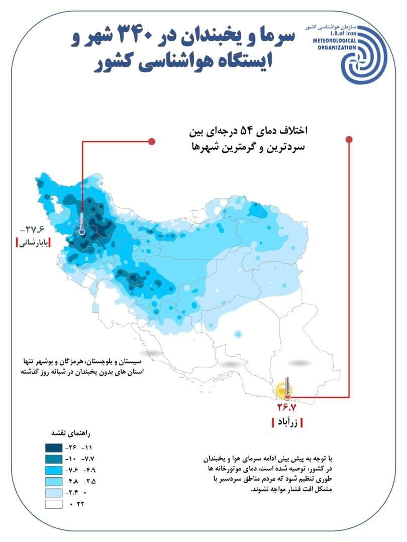 سرما و یخبندان در ۳۴۰ شهر کشور