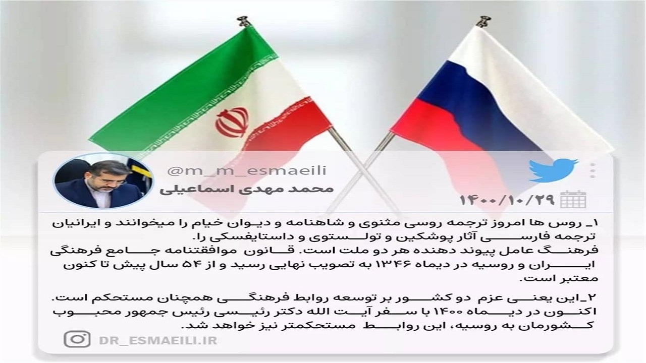 تأکید وزیر ارشاد بر استحکام روابط فرهنگی بین ایران و روسیه