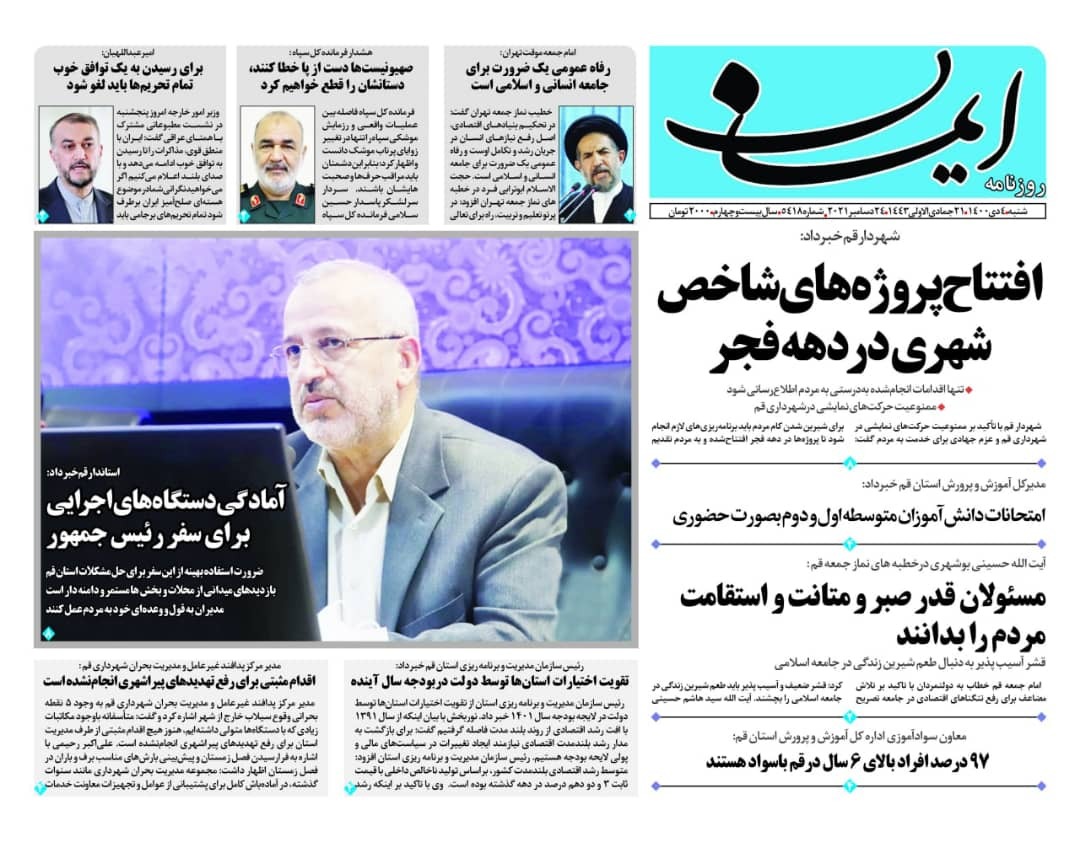 ایمان