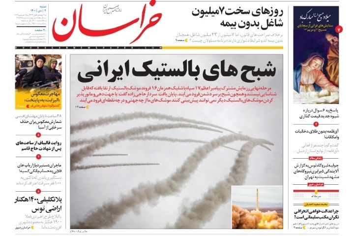 صفحه نخست روزنامههای خراسان رضوی - شنبه 4 دی صفحه نخست روزنامههای خراسان رضوی - شنبه 4 دی
