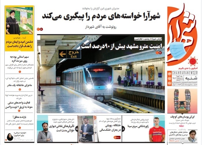 صفحه نخست روزنامههای خراسان رضوی - شنبه 4 دی صفحه نخست روزنامههای خراسان رضوی - شنبه 4 دی