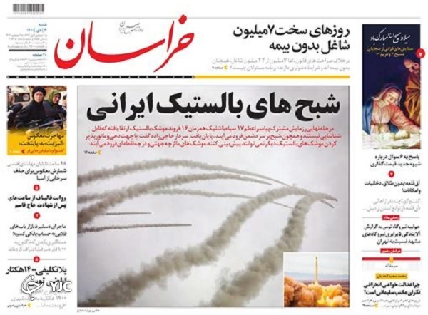 صفحه نخست روزنامه&zwnj;ها - شنبه ۴ دی