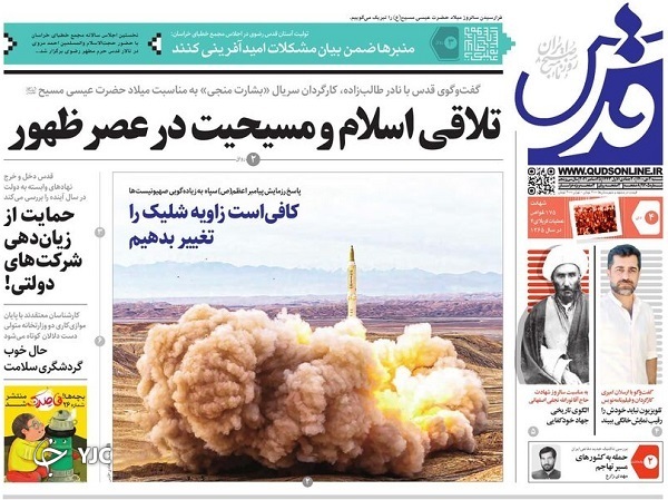 صفحه نخست روزنامه&zwnj;ها - شنبه ۴ دی