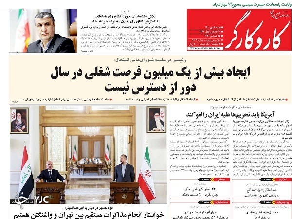 صفحه نخست روزنامه&zwnj;ها - شنبه ۴ دی