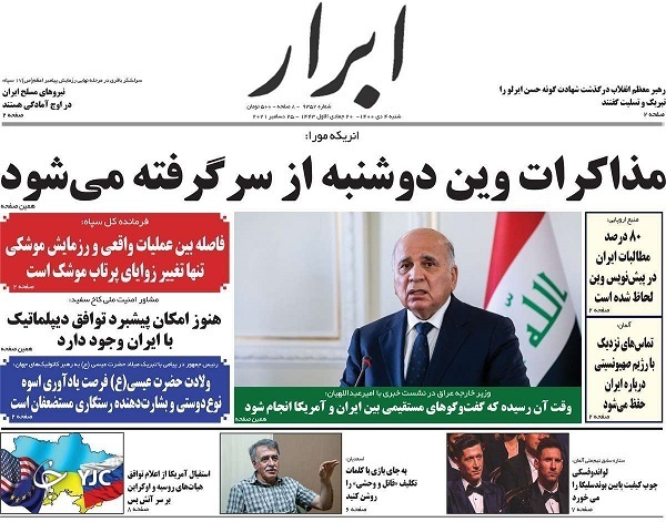 صفحه نخست روزنامه&zwnj;ها - شنبه ۴ دی
