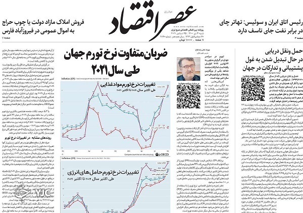 صفحه نخست روزنامه&zwnj;ها - شنبه ۴ دی