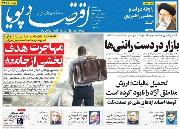 صفحه نخست روزنامه&zwnj;ها - شنبه ۴ دی