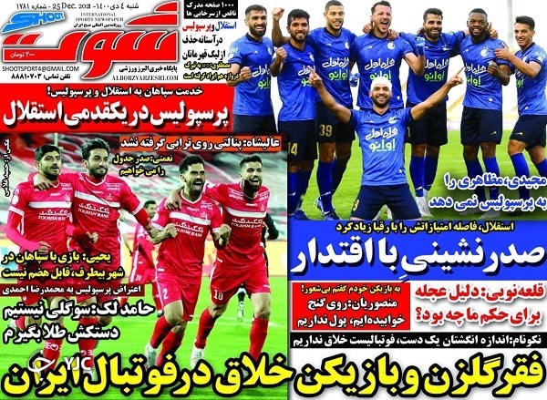 صفحه نخست روزنامه&zwnj;ها - شنبه ۴ دی