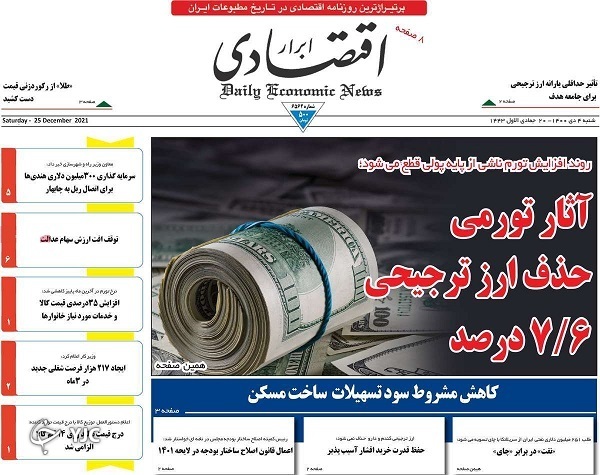 صفحه نخست روزنامه&zwnj;ها - شنبه ۴ دی