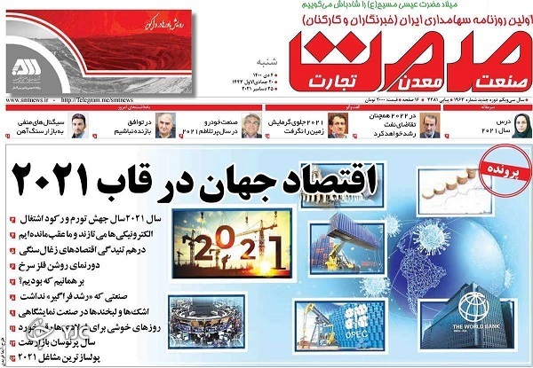 صفحه نخست روزنامه&zwnj;ها - شنبه ۴ دی
