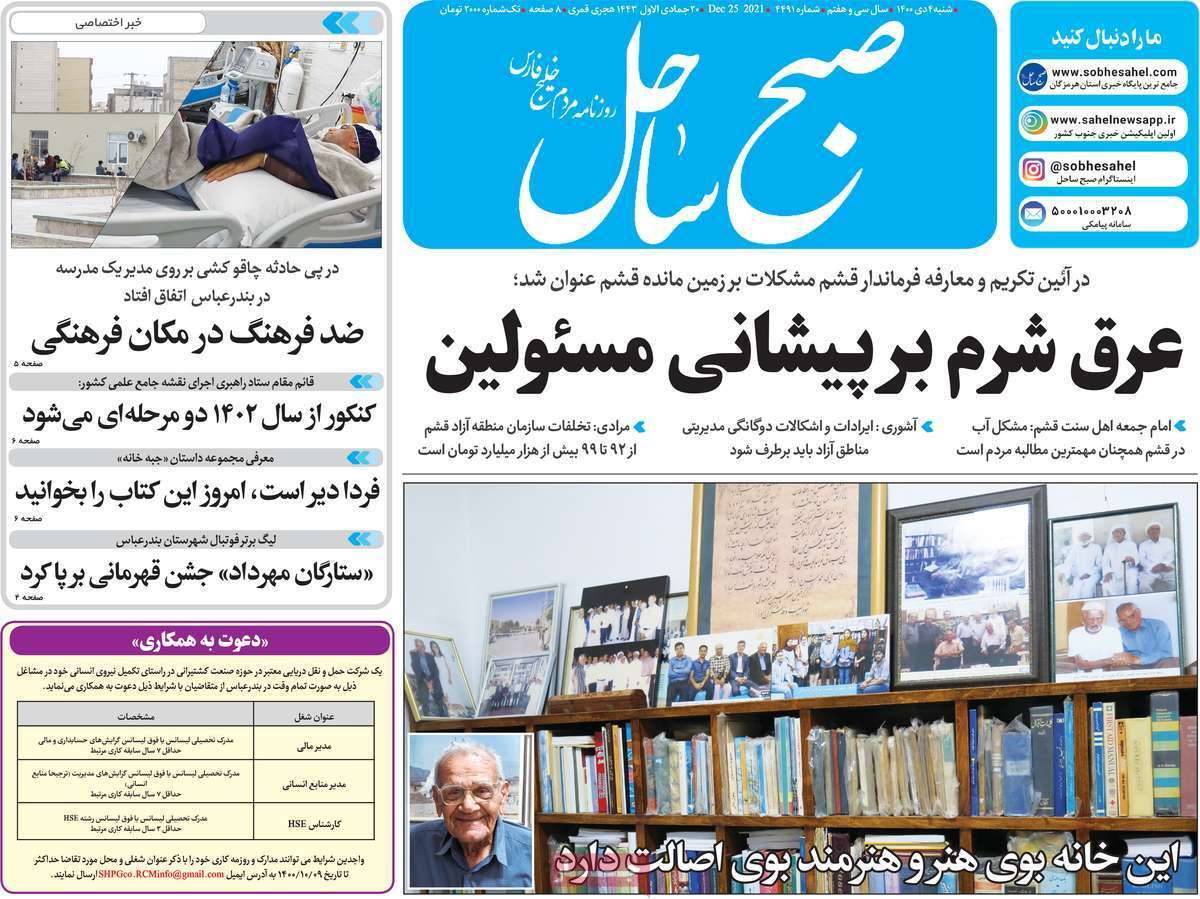صفحه نخست روزنامه&zwnj;های استانی - شنبه ۴ دی