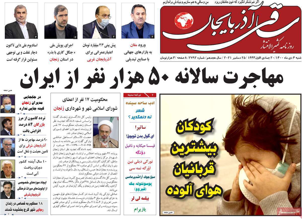 صفحه نخست روزنامه&zwnj;های استانی - شنبه ۴ دی