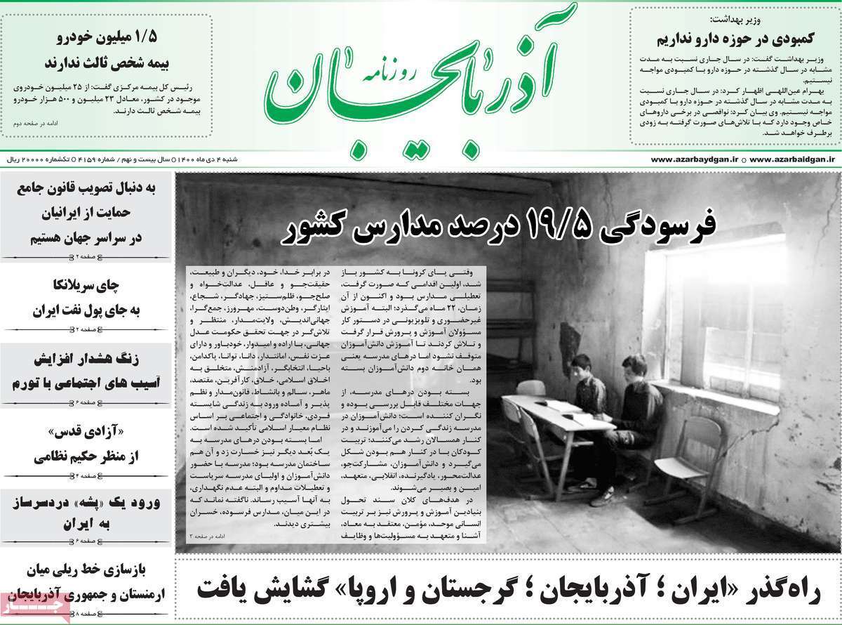 صفحه نخست روزنامه&zwnj;های استانی - شنبه ۴ دی