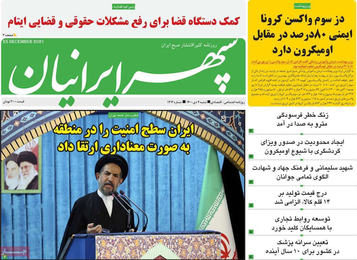 صفحه نخست روزنامه&zwnj;های استانی - شنبه ۴ دی