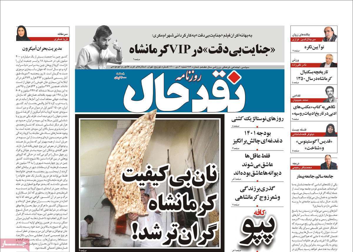 صفحه نخست روزنامه&zwnj;های استانی - شنبه ۴ دی