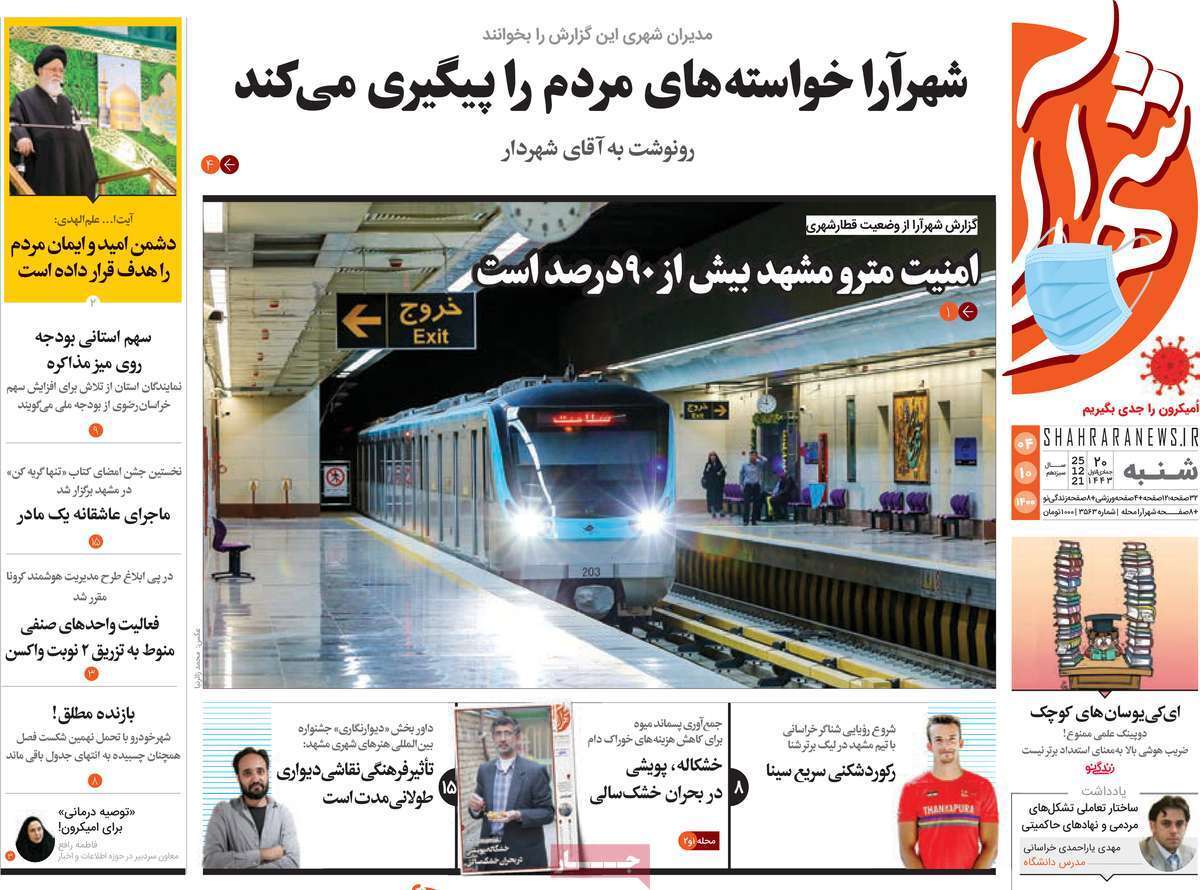 صفحه نخست روزنامه&zwnj;های استانی - شنبه ۴ دی