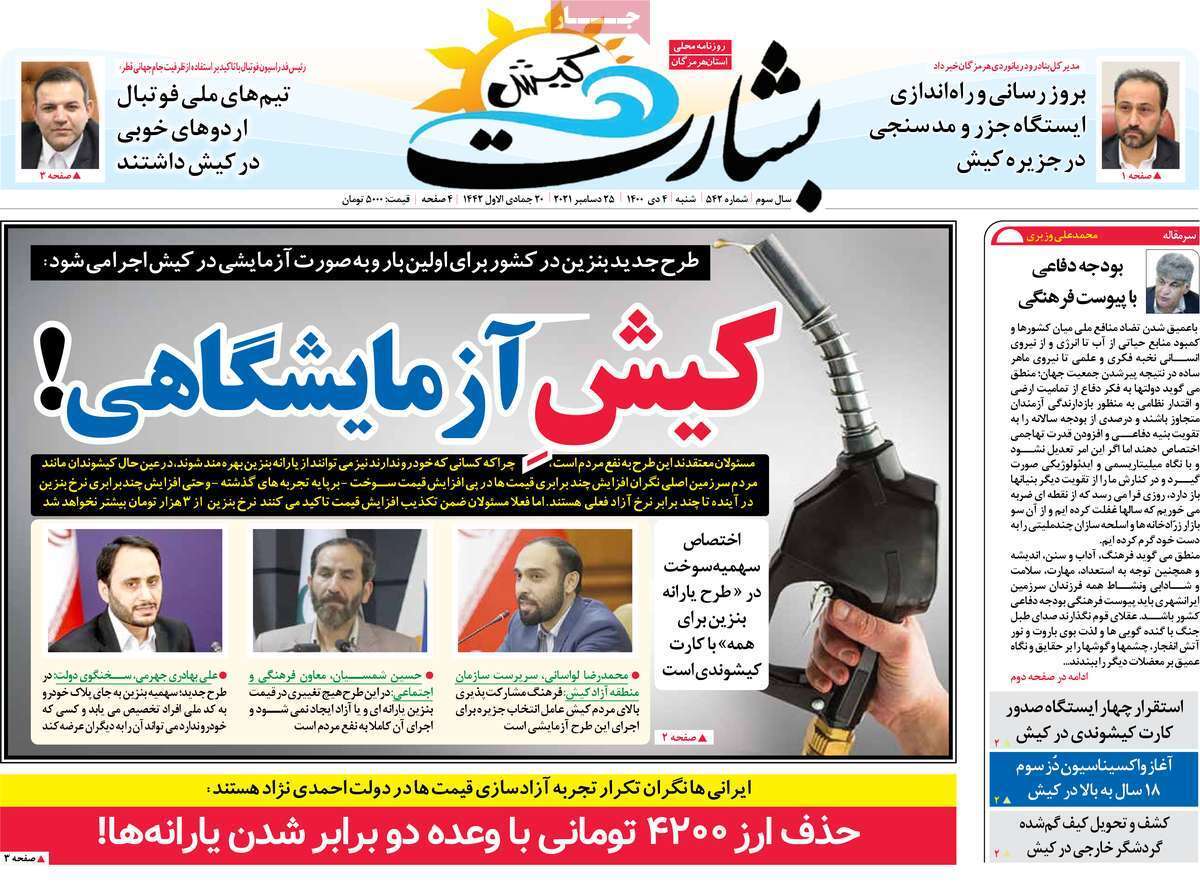 صفحه نخست روزنامه&zwnj;های استانی - شنبه ۴ دی