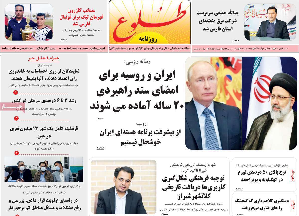 صفحه نخست روزنامه&zwnj;های استانی - شنبه ۴ دی