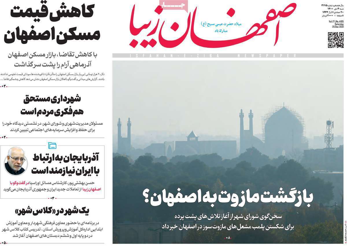 صفحه نخست روزنامه&zwnj;های استانی - شنبه ۴ دی