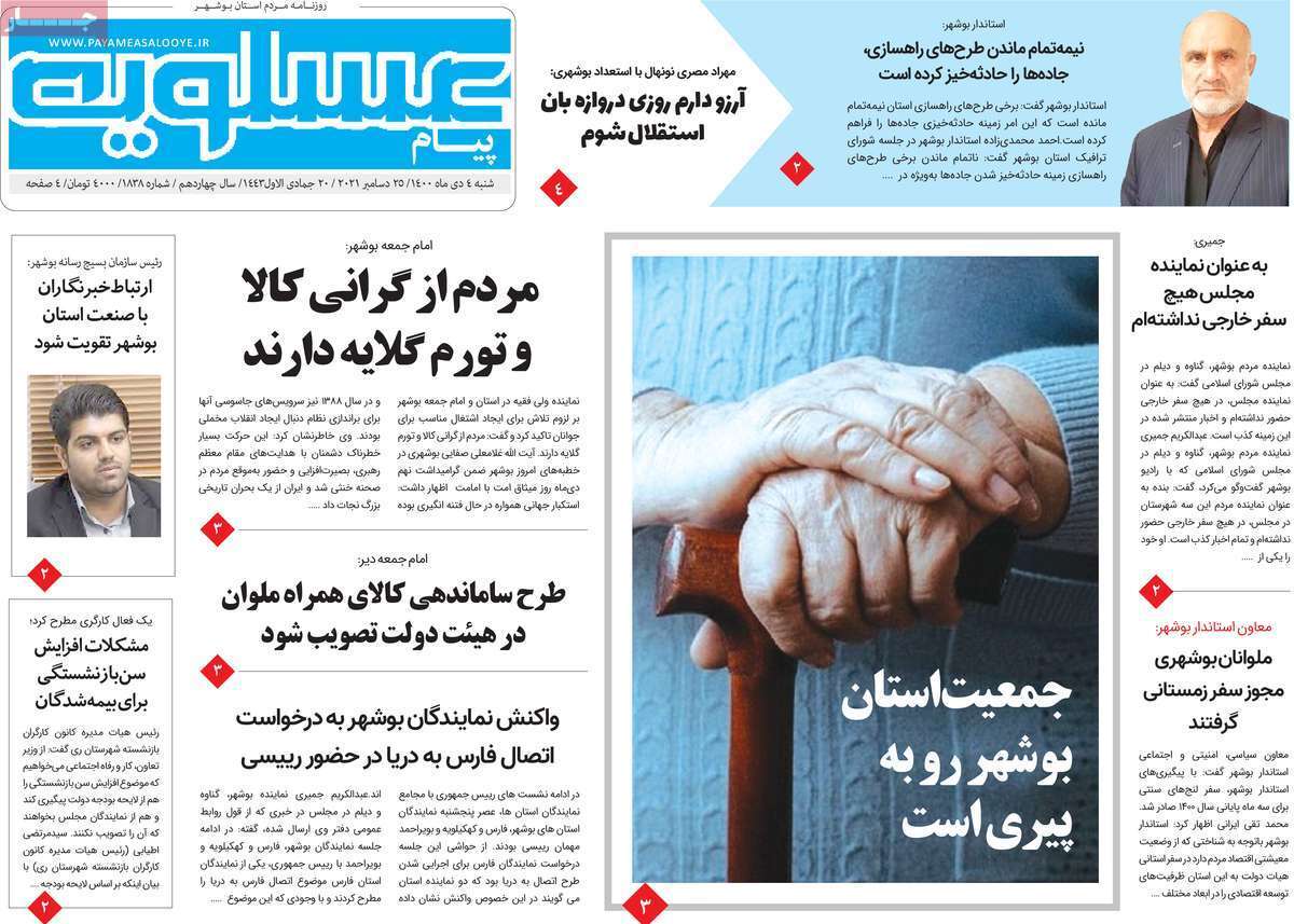 صفحه نخست روزنامه&zwnj;های استانی - شنبه ۴ دی