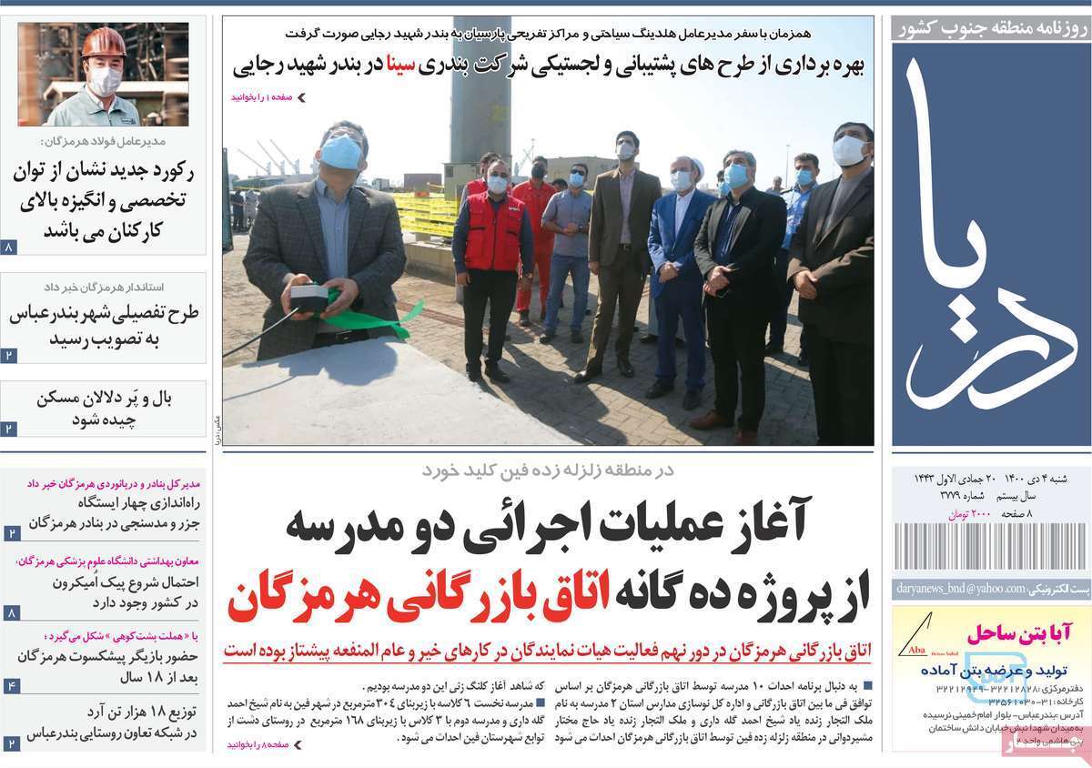 صفحه نخست روزنامه&zwnj;های استانی - شنبه ۴ دی