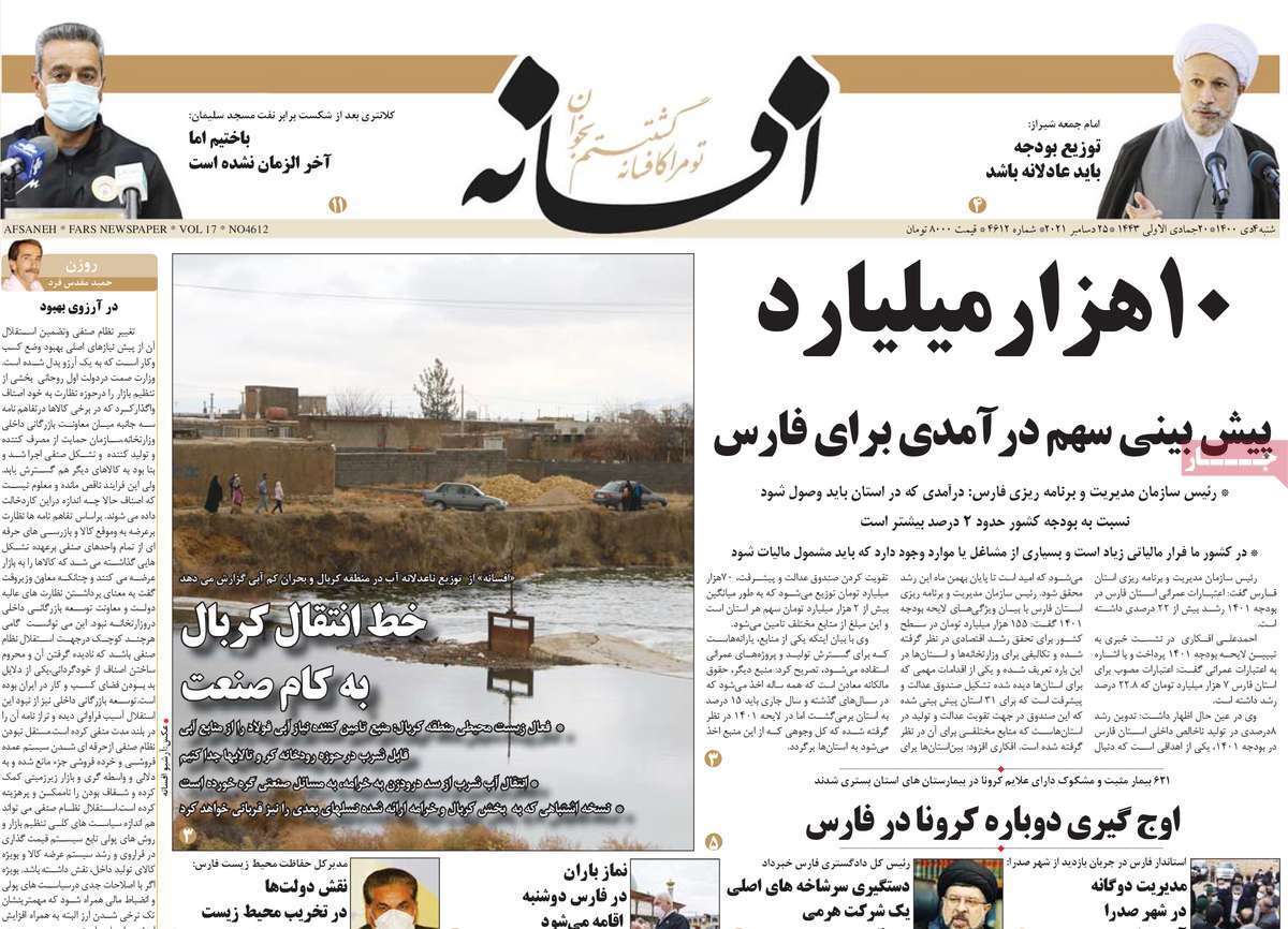 صفحه نخست روزنامه&zwnj;های استانی - شنبه ۴ دی