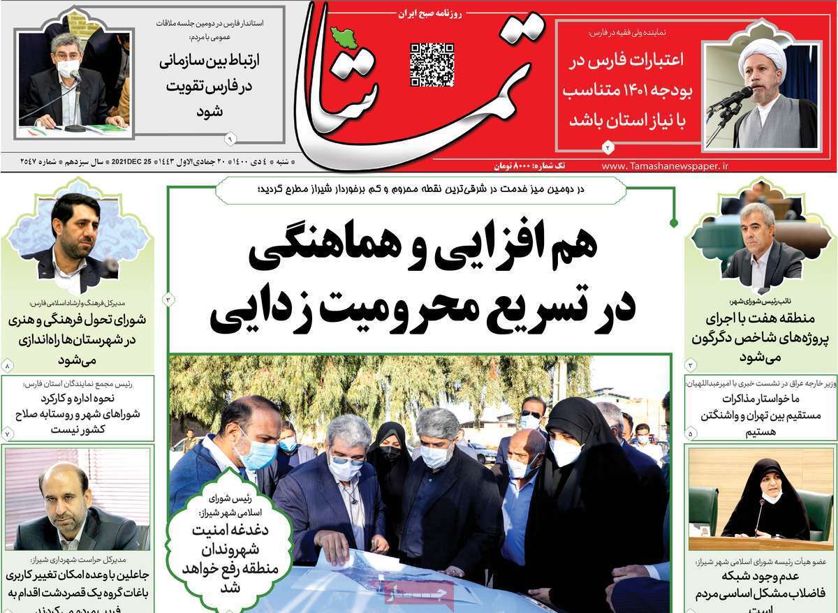 صفحه نخست روزنامه&zwnj;های استانی - شنبه ۴ دی