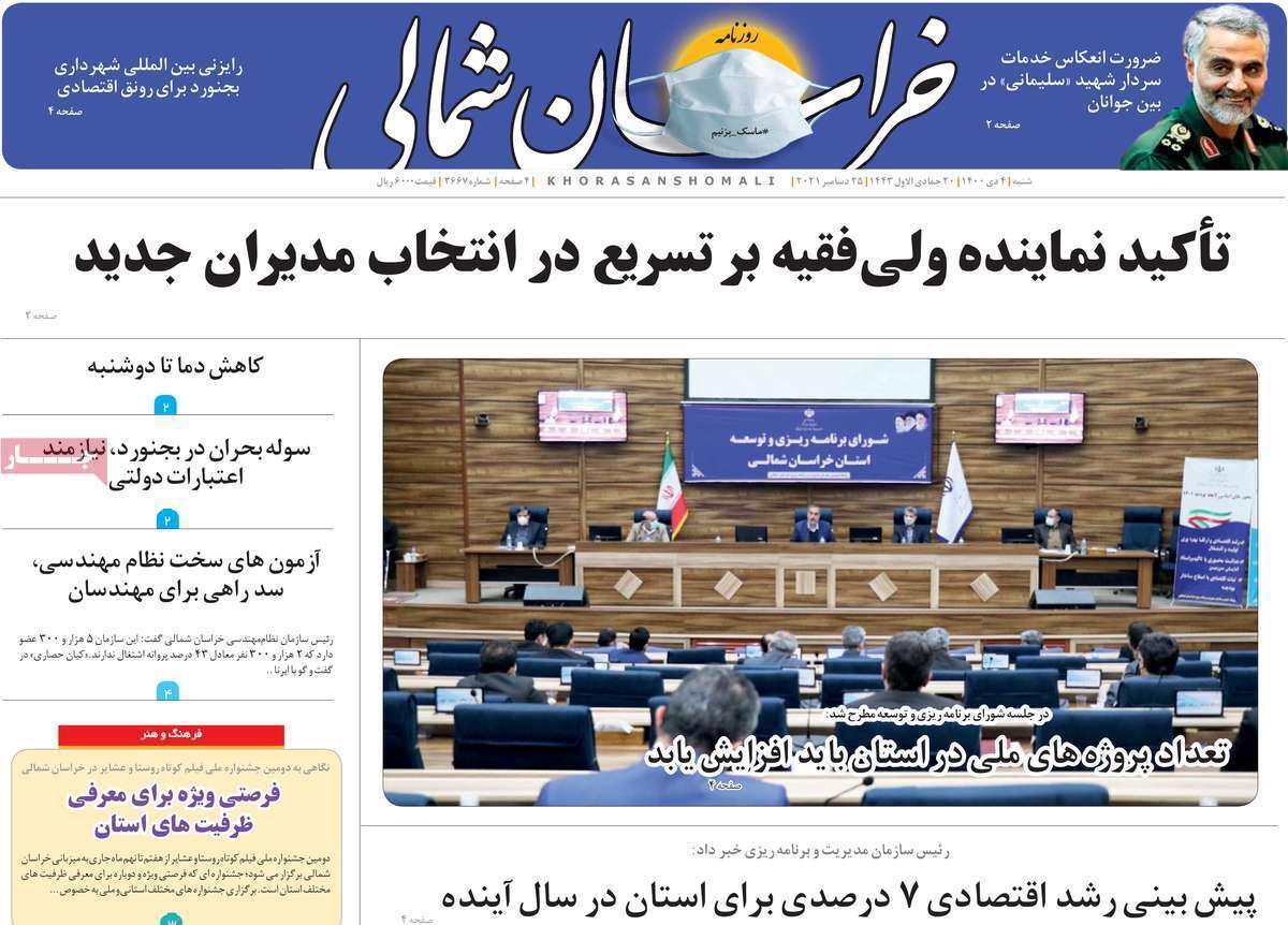 صفحه نخست روزنامه&zwnj;های استانی - شنبه ۴ دی