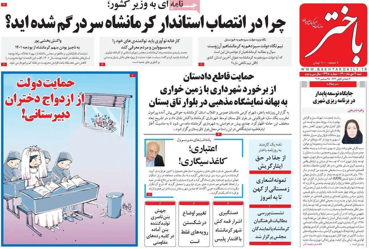صفحه نخست روزنامه&zwnj;های استانی - شنبه ۴ دی