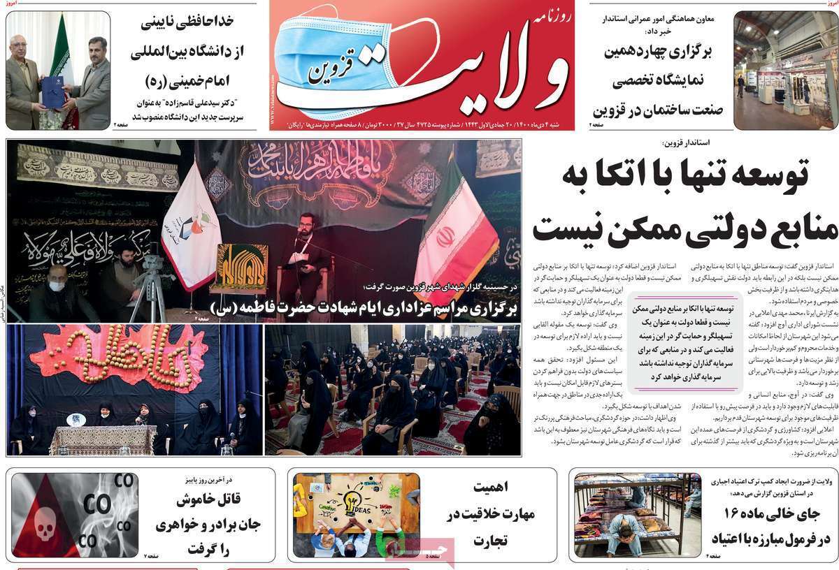 صفحه نخست روزنامه&zwnj;های استانی - شنبه ۴ دی