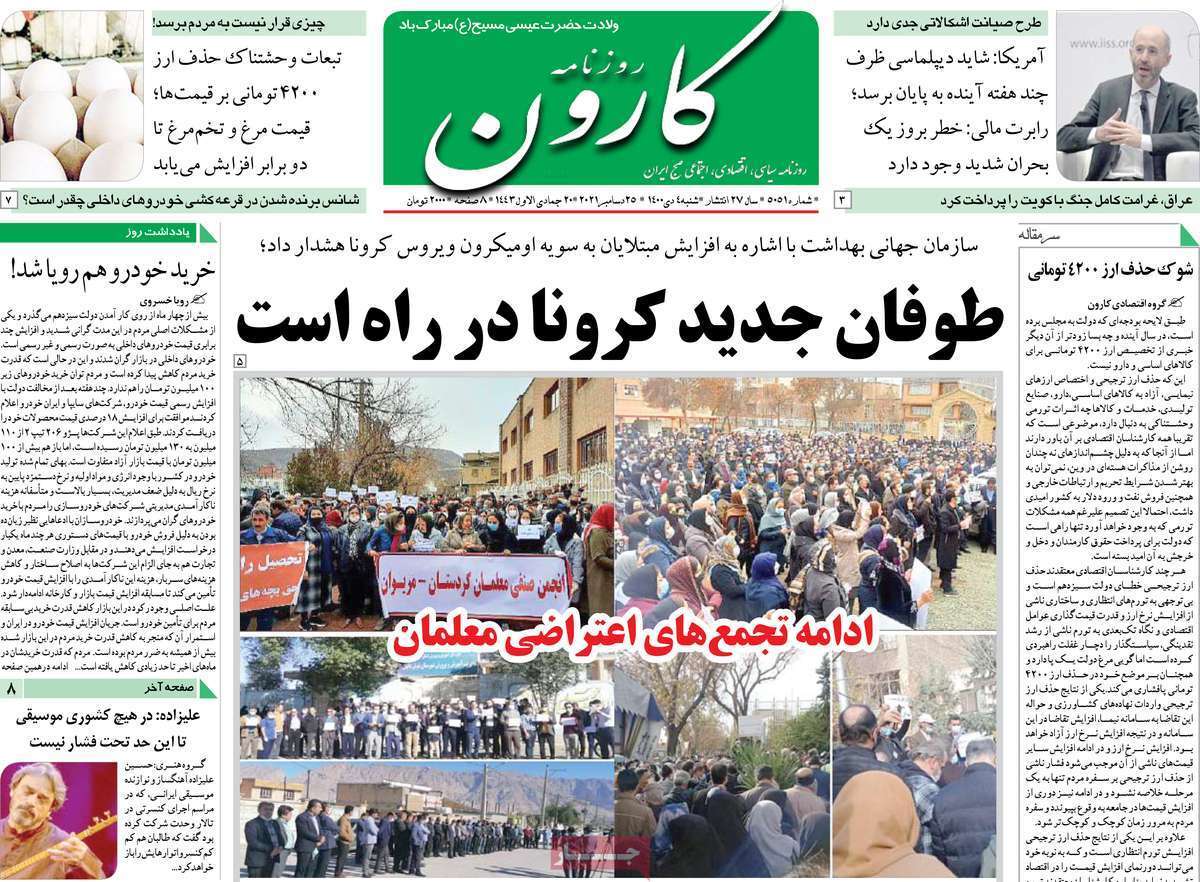 صفحه نخست روزنامه&zwnj;های استانی - شنبه ۴ دی