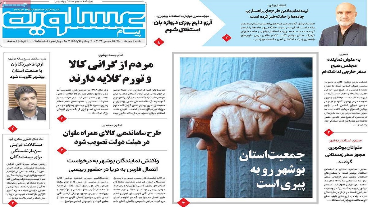 صفحه نخست روزنامه&zwnj;های بوشهر - شنبه ۴ دی