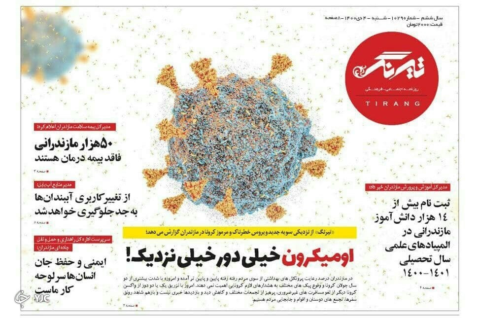 صفحه نخست روزنامه&zwnj;های مازندران &ndash; شنبه ۴ دی