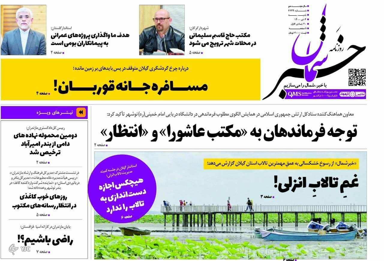 صفحه نخست روزنامه&zwnj;های مازندران &ndash; شنبه ۴ دی