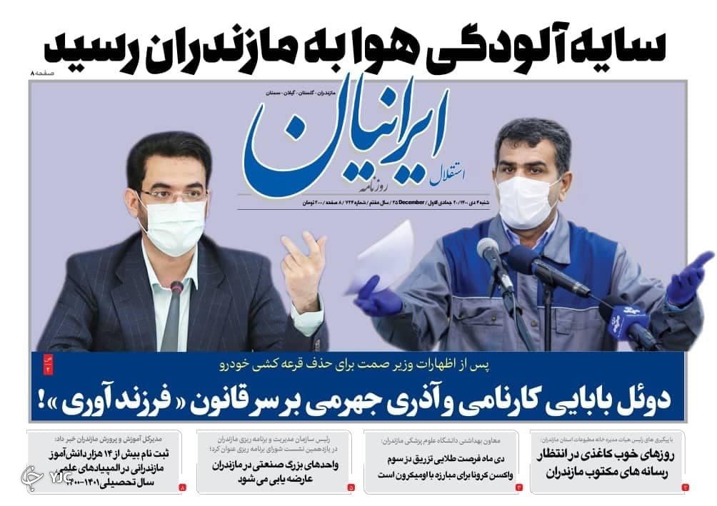 صفحه نخست روزنامه&zwnj;های مازندران &ndash; شنبه ۴ دی