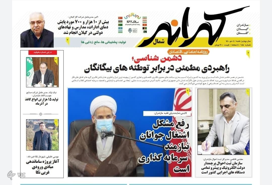 صفحه نخست روزنامه&zwnj;های مازندران &ndash; شنبه ۴ دی