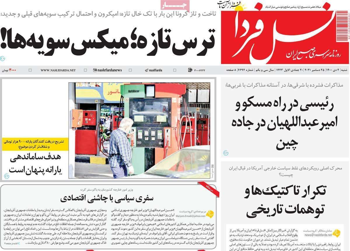 صفحه نخست روزنامه&zwnj;های اصفهان - شنبه ۴ دی