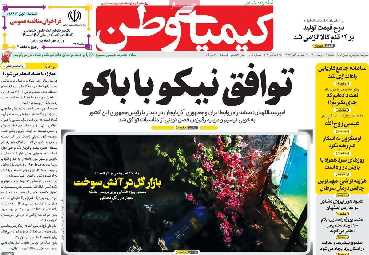 صفحه نخست روزنامه&zwnj;های اصفهان - شنبه ۴ دی