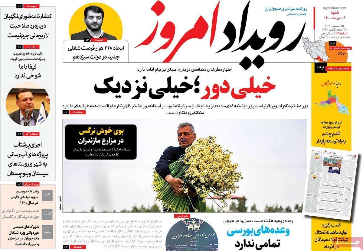 صفحه نخست روزنامه&zwnj;های اصفهان - شنبه ۴ دی