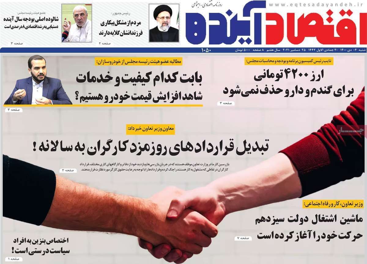 صفحه نخست روزنامه&zwnj;های اصفهان - شنبه ۴ دی