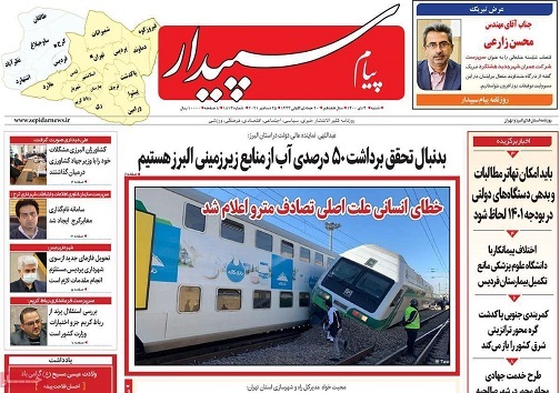 صفحه نخست روزنامه&zwnj;های البرز - شنبه ۴ دی ماه