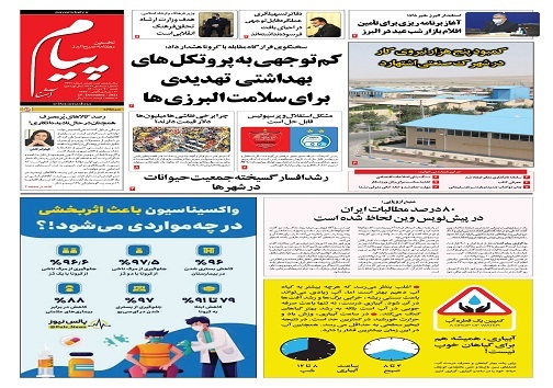 صفحه نخست روزنامه&zwnj;های البرز - شنبه ۴ دی ماه