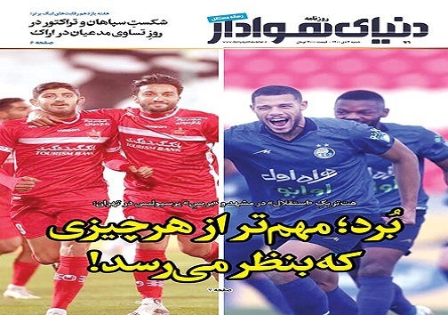 صفحه نخست روزنامه&zwnj;های البرز - شنبه ۴ دی ماه