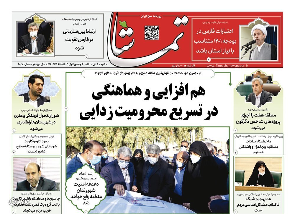 صفحه نخست روزنامه&zwnj;های فارس شنبه 4&zwnj; دی&zwnj;ماه