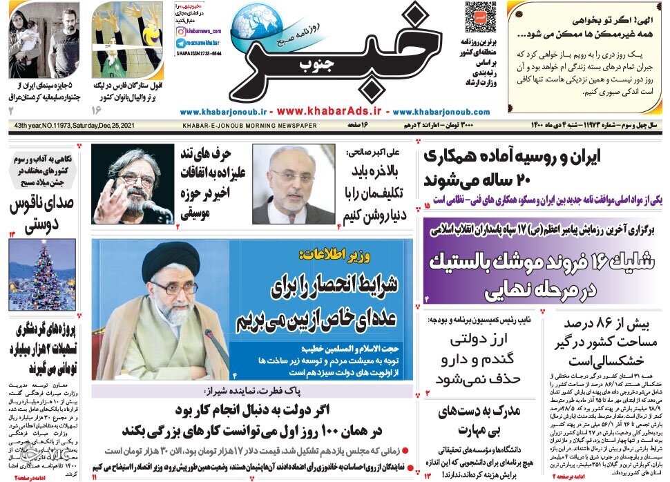 صفحه نخست روزنامه&zwnj;های فارس شنبه 4&zwnj; دی&zwnj;ماه