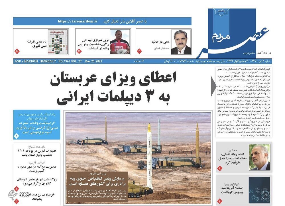 صفحه نخست روزنامه&zwnj;های فارس شنبه 4&zwnj; دی&zwnj;ماه